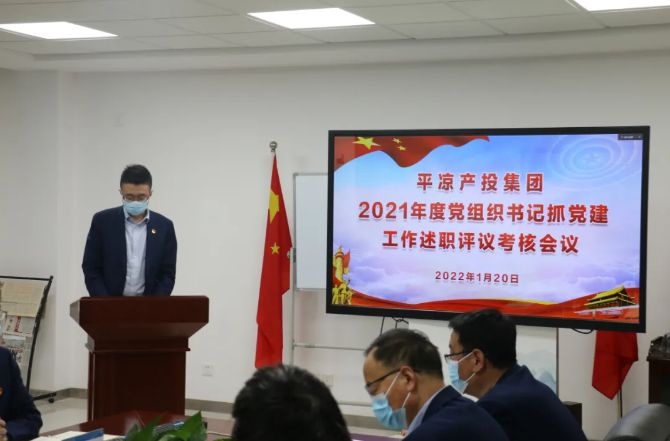 星空入口-星空入口(中国)
召开2021年度党组织书记抓党建工作述职评议考核会议(图2)