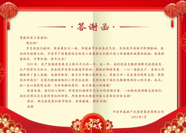 星空入口-星空入口(中国)
召开2021年度员工家属答谢会(图2)