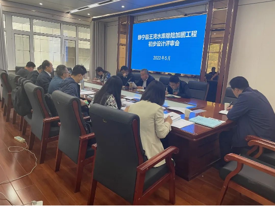 星空入口-星空入口(中国)
泾东设计公司参与静宁县王湾水库除险加固工程评审(图3)