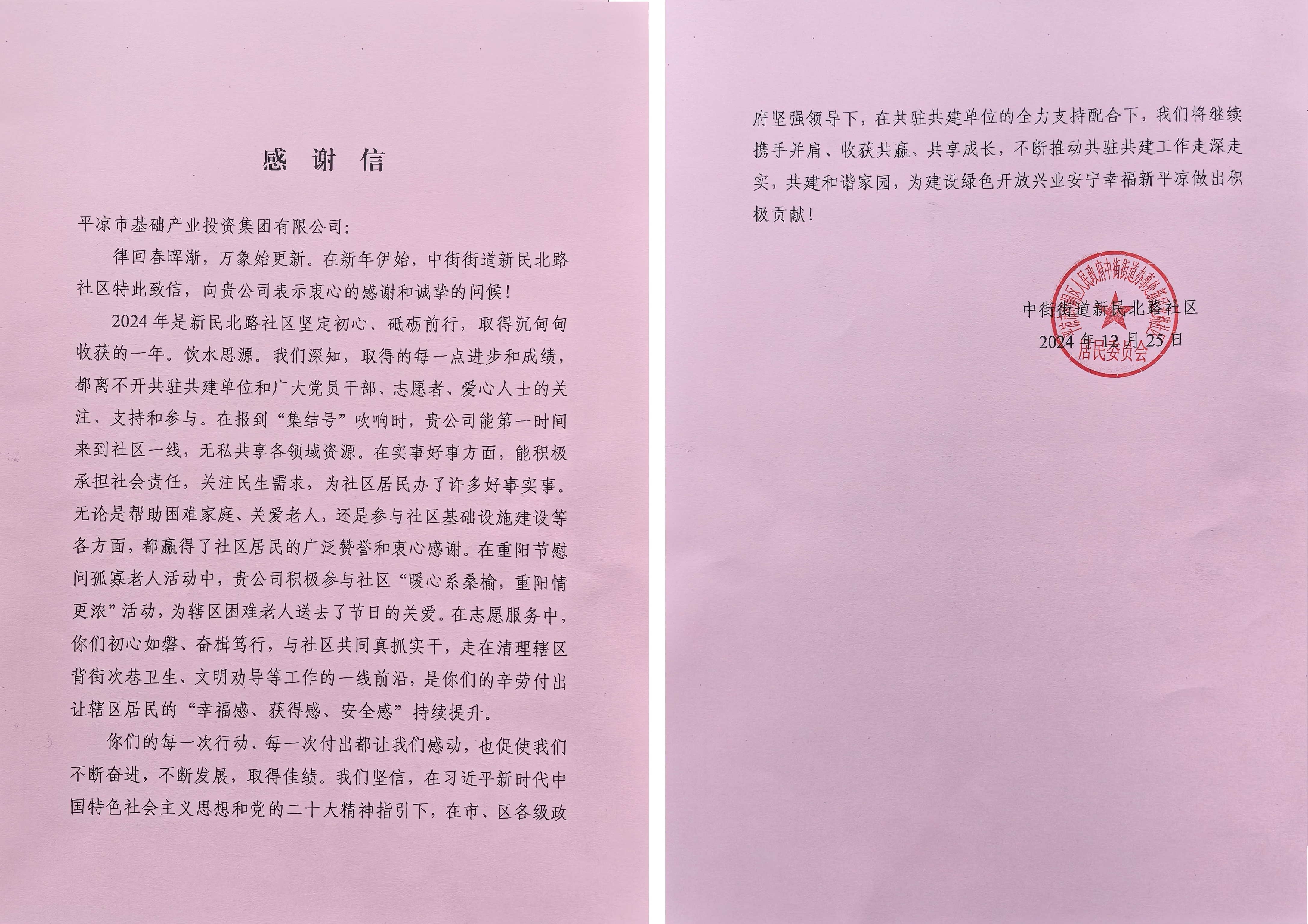 喜报！星空入口-星空入口(中国)
荣获包抓共建先进单位(图2)