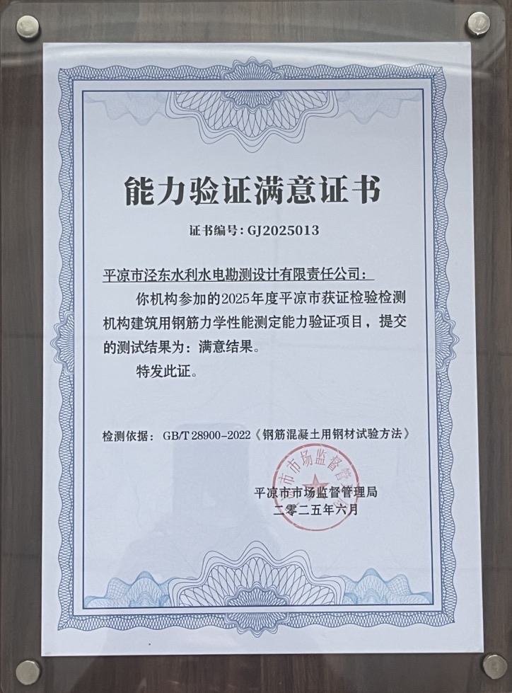 喜报！星空入口-星空入口(中国)
泾东设计公司荣获2025年平凉市检验检测机构技能大赛团体二等奖，能力验证结果为“满意”(图2)